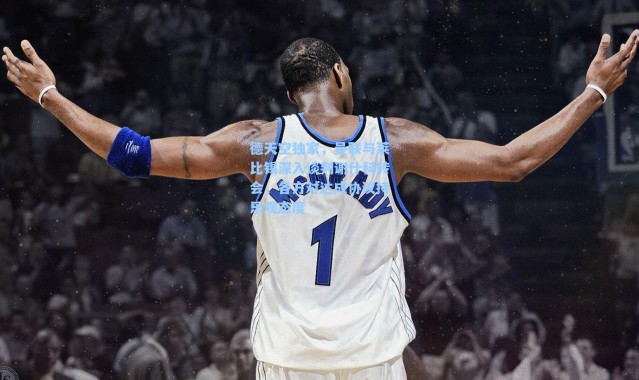 德天空独家，曼联与莱比锡深入谈判谢什科转会，各方对达成协议持乐观态度