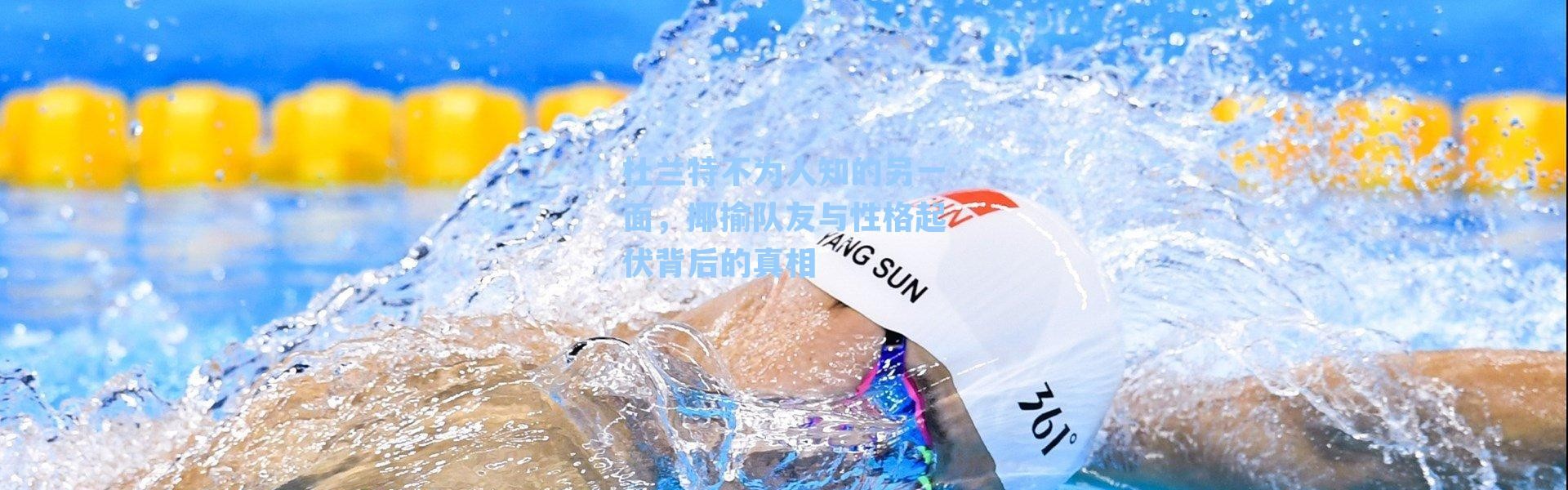 杜兰特不为人知的另一面，揶揄队友与性格起伏背后的真相