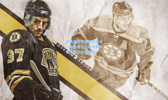 落选最佳阵容引发热议，哈登是否已成为最不受尊重的超级巨星？