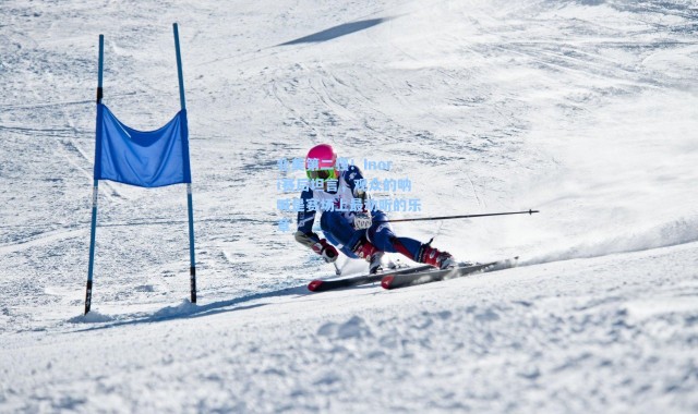 北美第二强！Inori赛后坦言，观众的呐喊是赛场上最动听的乐章