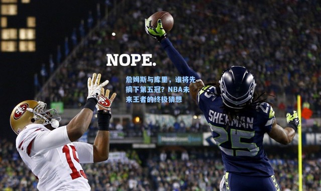 詹姆斯与库里，谁将先摘下第五冠？NBA未来王者的终极猜想