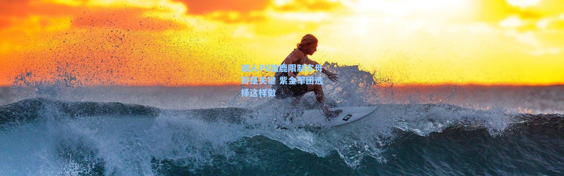 湖人PK雄鹿限制字母哥是关键 紫金军团选择这样做