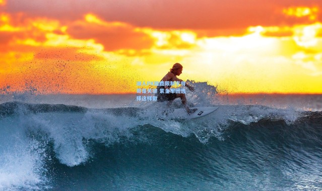 湖人PK雄鹿限制字母哥是关键 紫金军团选择这样做