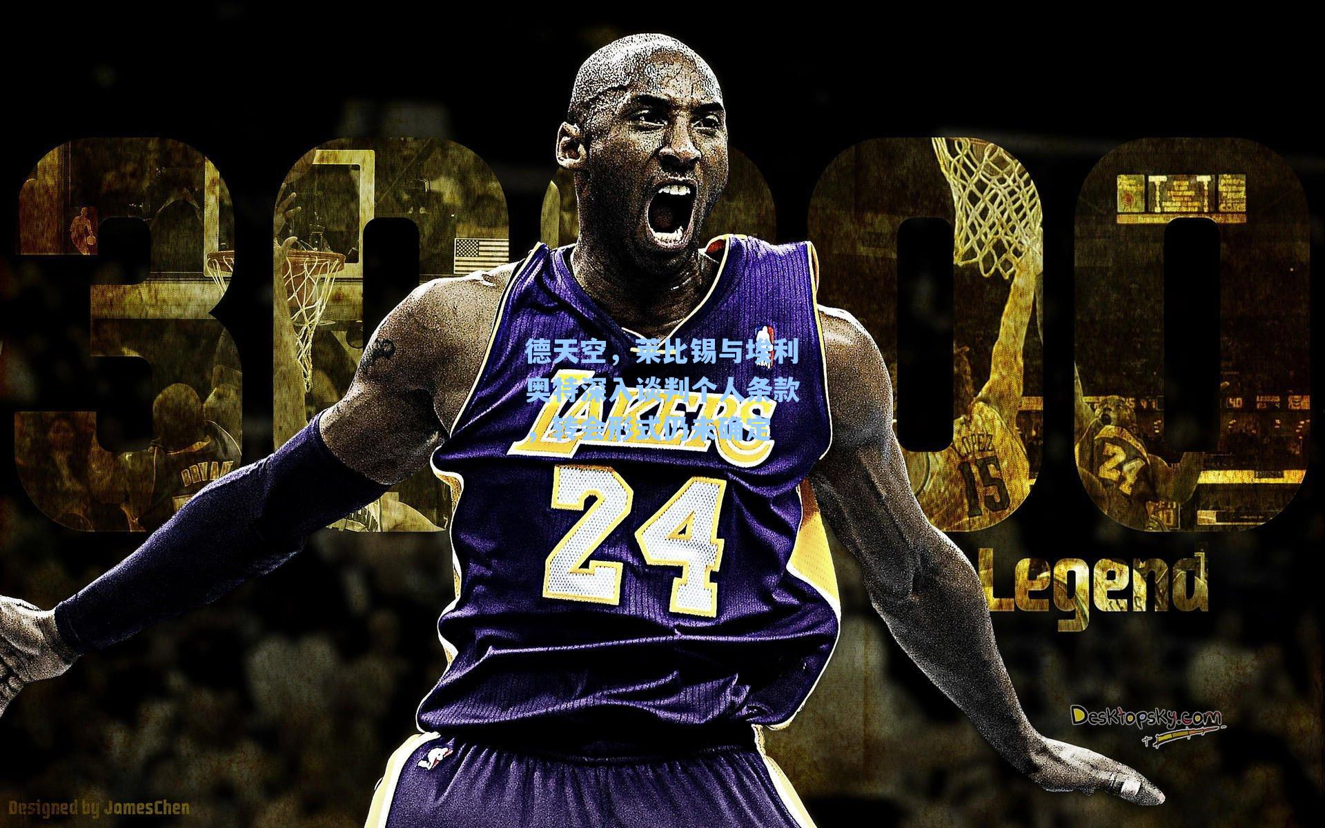 德天空,莱比锡与埃利奥特深入谈判个人条款,转会形式仍未确定