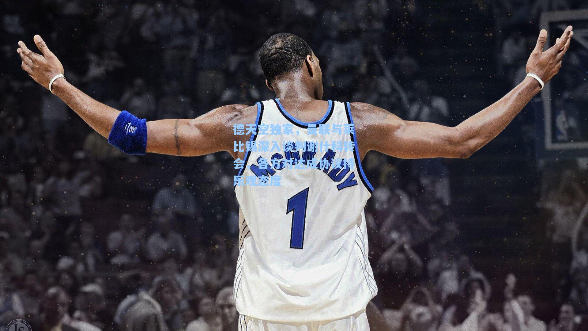 德天空独家,曼联与莱比锡深入谈判谢什科转会,各方对达成协议持乐观态度