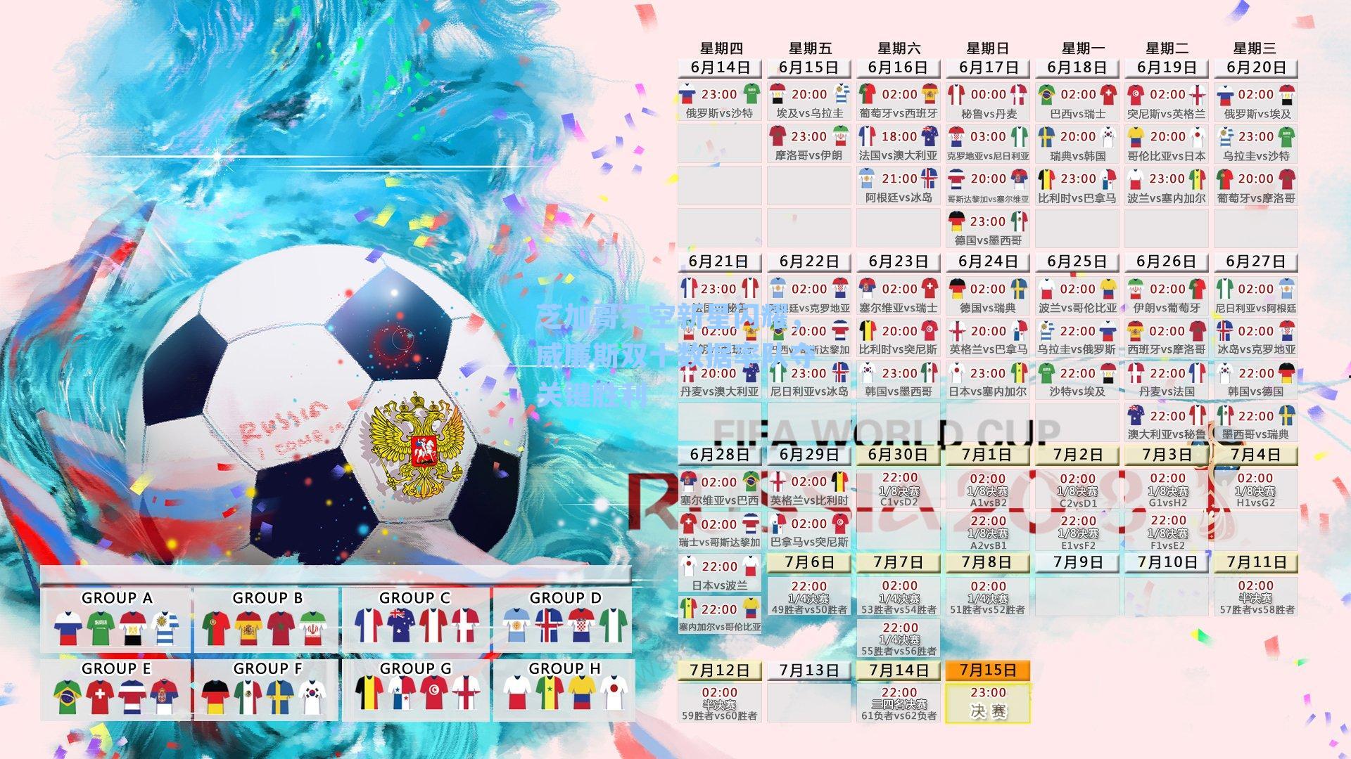 芝加哥天空新星闪耀,威廉斯双十数据率队夺关键胜利