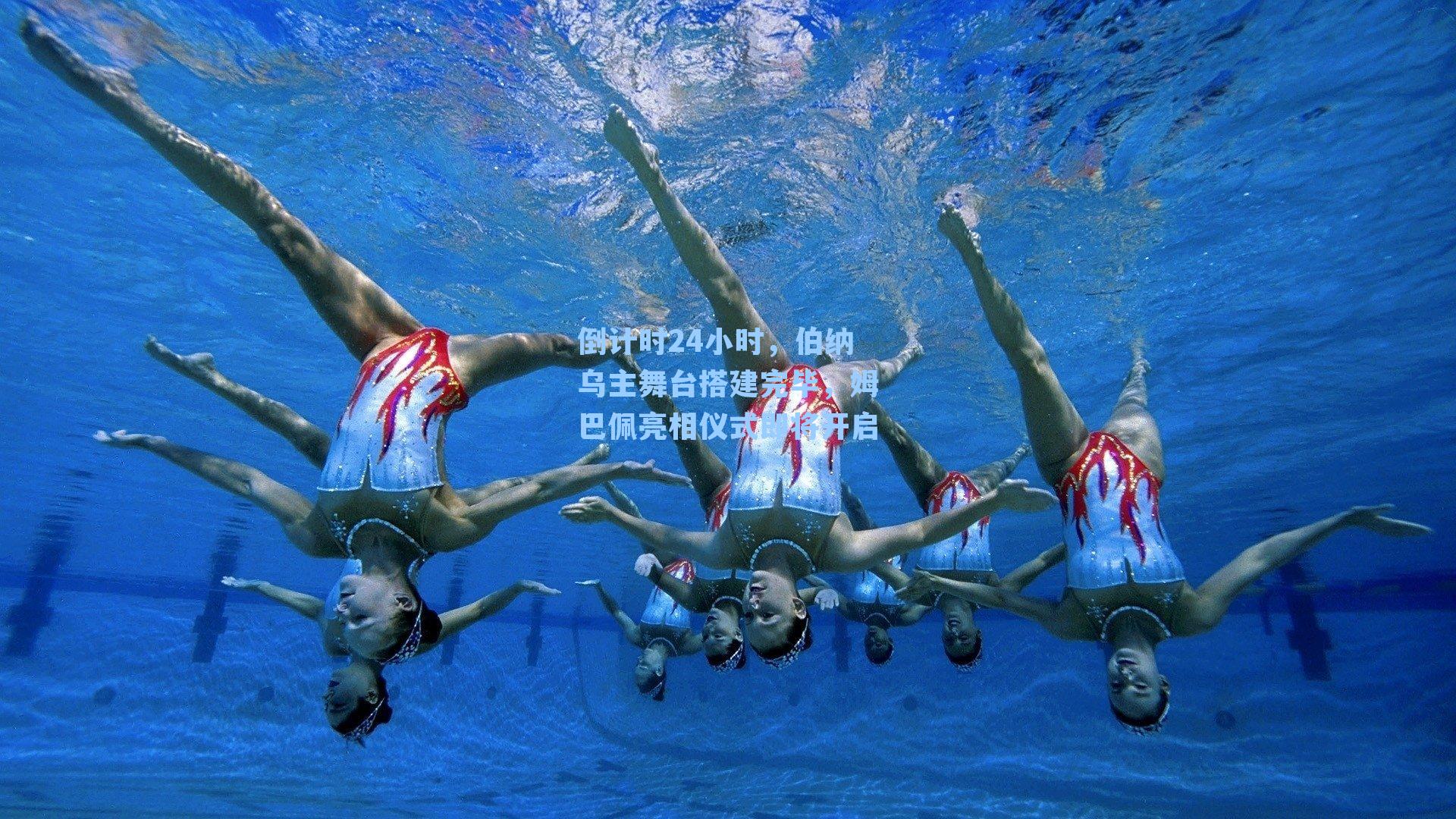 倒计时24小时,伯纳乌主舞台搭建完毕,姆巴佩亮相仪式即将开启