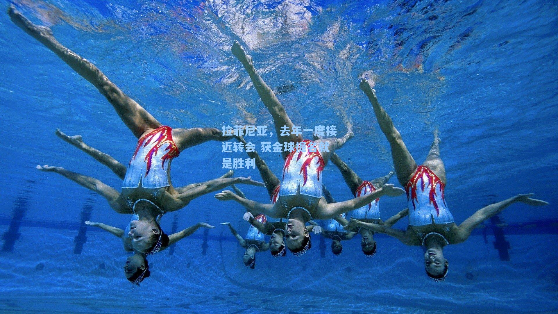 拉菲尼亚,去年一度接近转会 获金球提名就是胜利