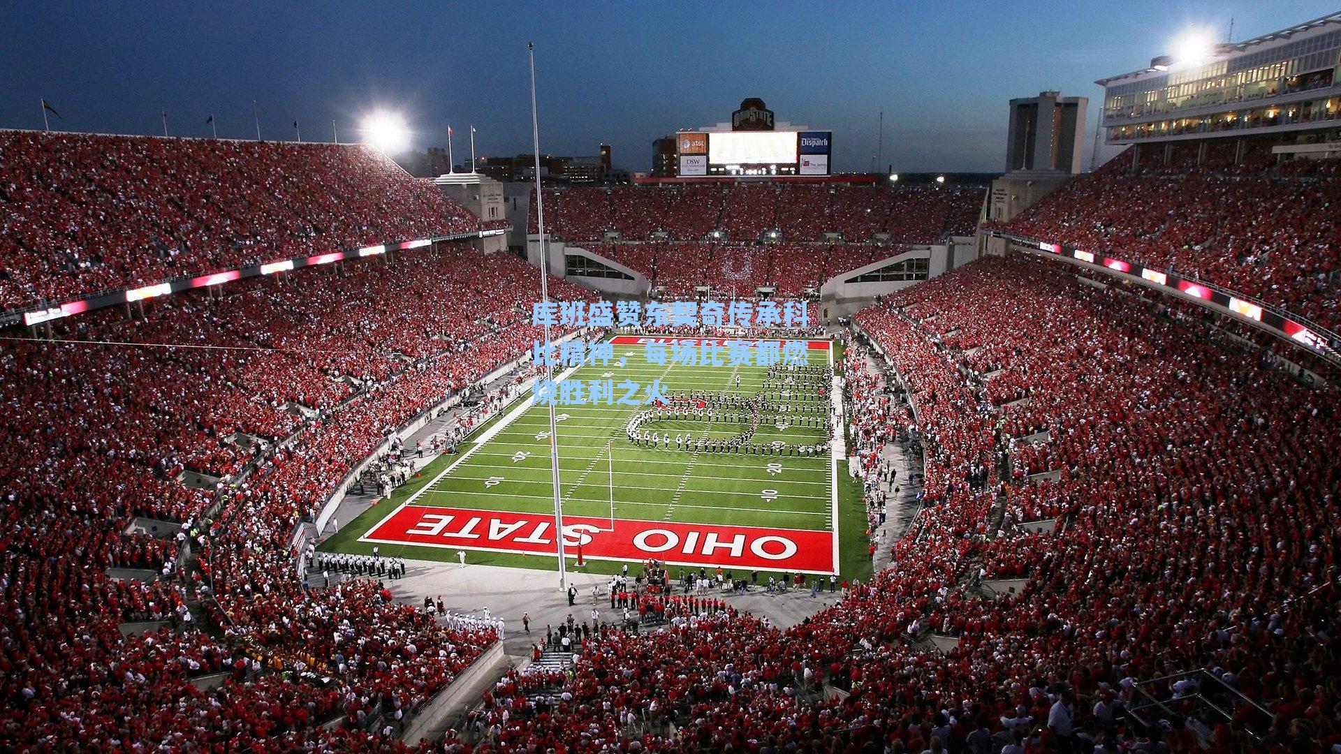 库班盛赞东契奇传承科比精神，每场比赛都燃烧胜利之火