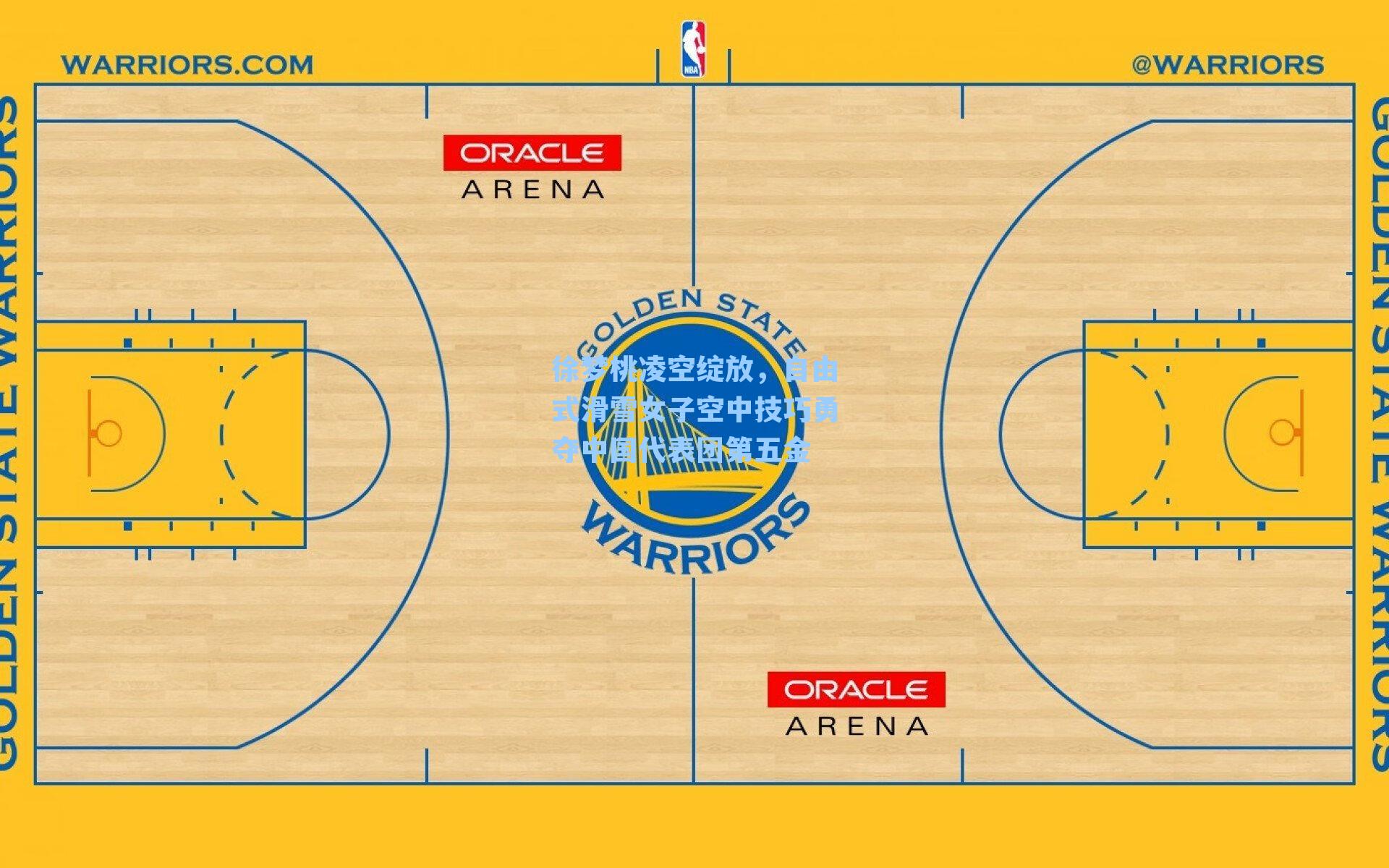 徐梦桃凌空绽放，自由式滑雪女子空中技巧勇夺中国代表团第五金