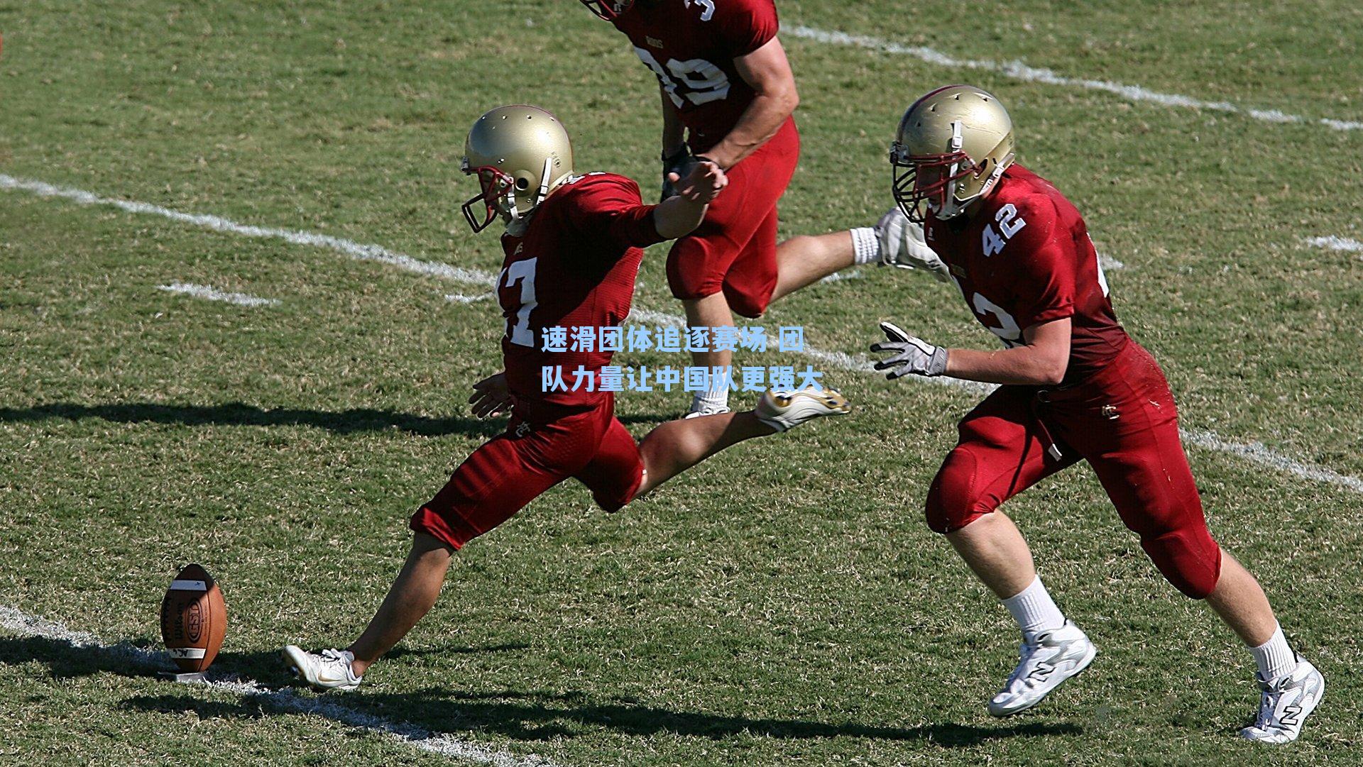 速滑团体追逐赛场 团队力量让中国队更强大