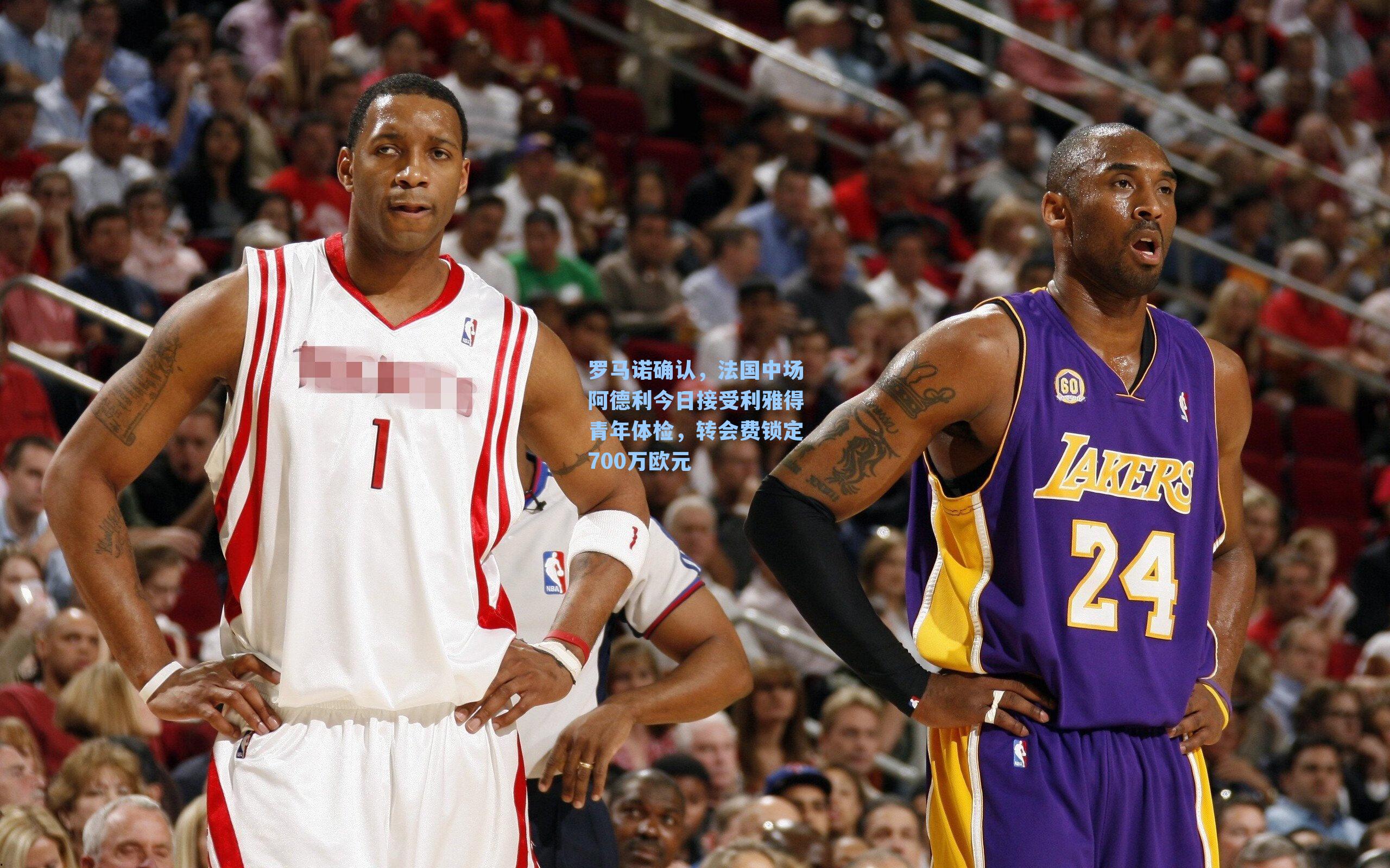 罗马诺确认，法国中场阿德利今日接受利雅得青年体检，转会费锁定700万欧元