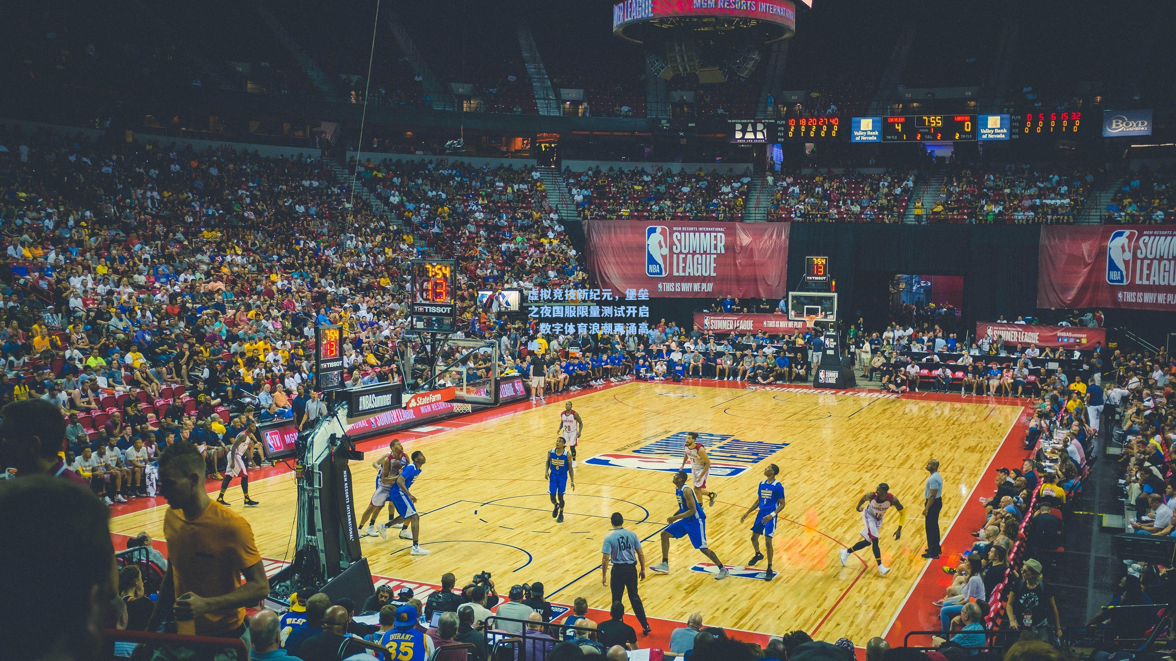 虚拟竞技新纪元，堡垒之夜国服限量测试开启，数字体育浪潮再涌高峰