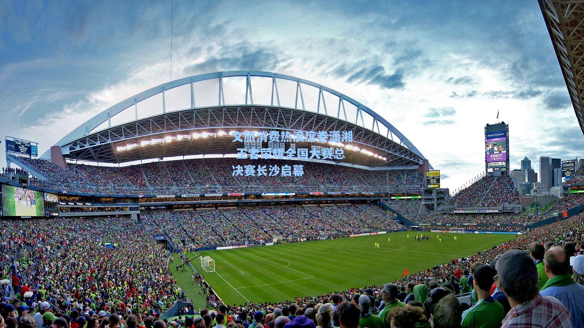 文旅消费热浪席卷潇湘 王者荣耀全国大赛总决赛长沙启幕